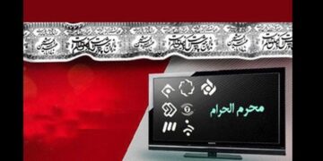 همه برنامه‌ها و سریال‌های محرمی تلویزیون