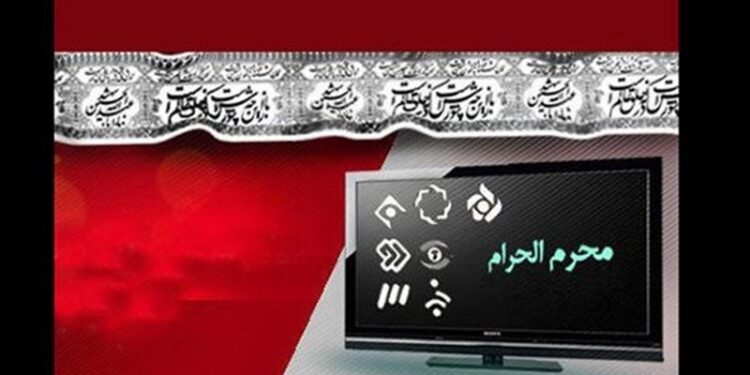 همه برنامهها و سریالهای محرمی تلویزیون