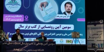 رونمایی از کتاب با حضور اساتید به نام کشور