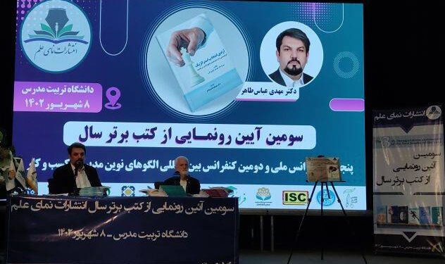 رونمایی از کتاب با حضور اساتید به نام کشور