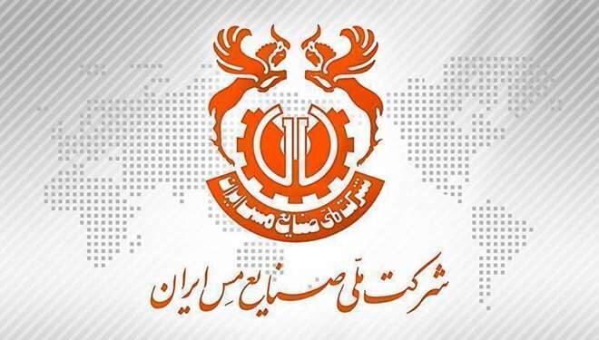 دومین بسته خبری شرکت ملی صنایع مس ایران+(فیلم)