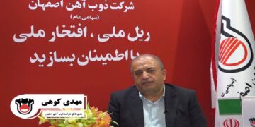 ذوب‌آهن اصفهان ابزار بی‌اثر کردن تحریم‌ها (+فیلم)