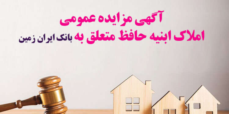 خروج از بنگاهداری در دستور بانک ایران زمین