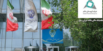 قدرت‌نمایی بانک ایران زمین در بازار سرمایه