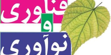 نوآوری و فناوری ایران ساخت در کما