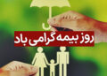 صنعت بیمه نیازمند فرهنگسازی