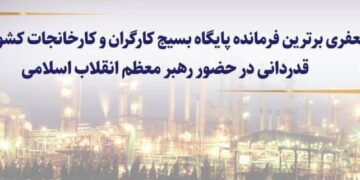 پاداش خدمت صادقانه و عاشقانه در پالایش نفت بندرعباس