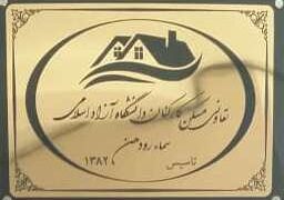 کارشکنی و مانع تراشی غیر قانونی شهردار رودهن در دستیابی 768 عضو تعاونی به مسکن +(فیلم)