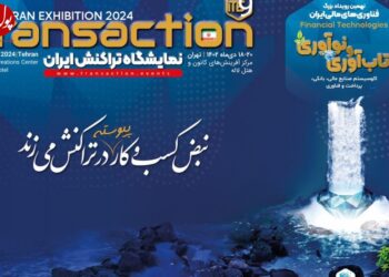 نبض کسب و کار در تراکنش می‌زند (+عکس)