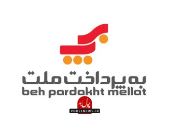 درخشش «به پرداخت ملت» در نمایشگاه تراکنش