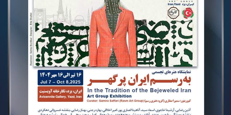 *به رسم ایران پرگهر و شعار هنر، به رسم التیام